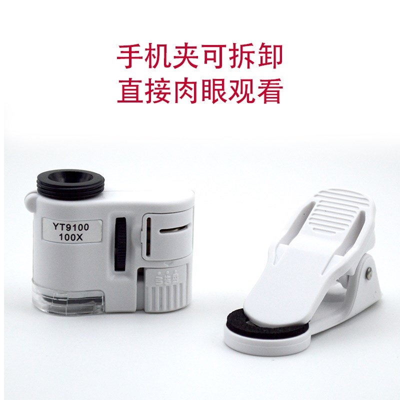 100倍高清放大镜带灯200倍手机显微镜印刷网点瓷器古董学生科学鉴