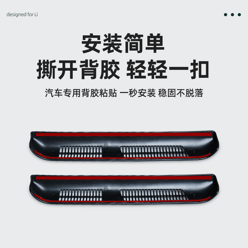适用于理想L7/L8/L9专用座椅下出风口保护罩防尘防堵后排空调盖