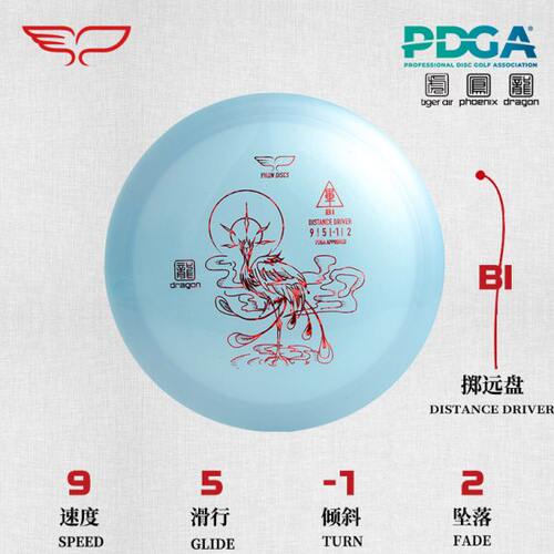Yikun翼鲲飞盘极限专业高尔夫掷远盘龙系毕方BI PDGA认证比赛专用