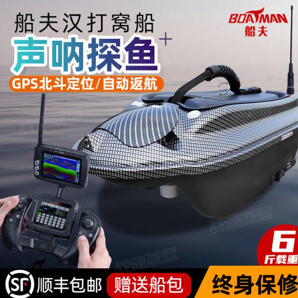 船夫汉打窝船带探鱼器高级声呐gps野钓海杆路亚大载重钓鱼遥控船