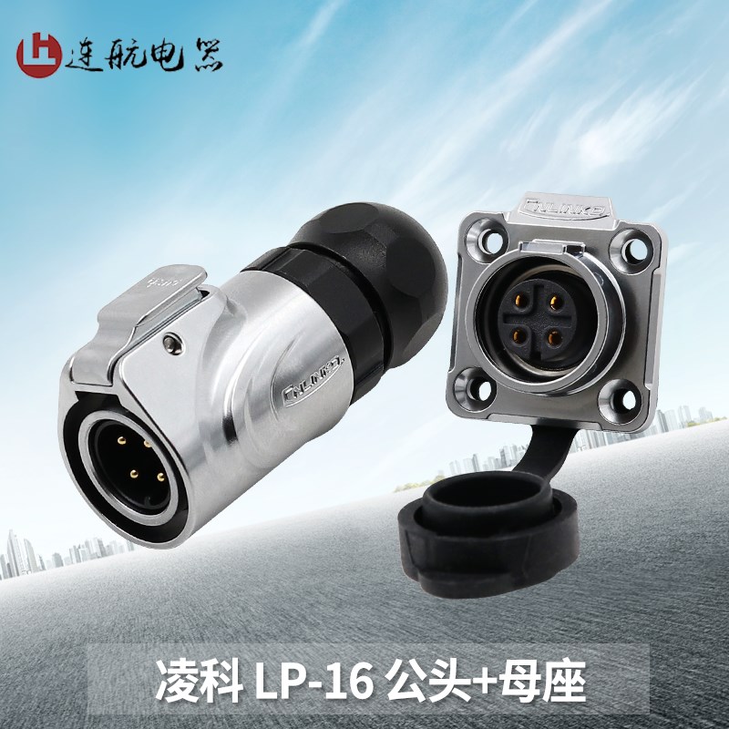 凌科航空插头插座LP16-2-3-4-5-7-8-9芯全金属插头方座LED显示屏