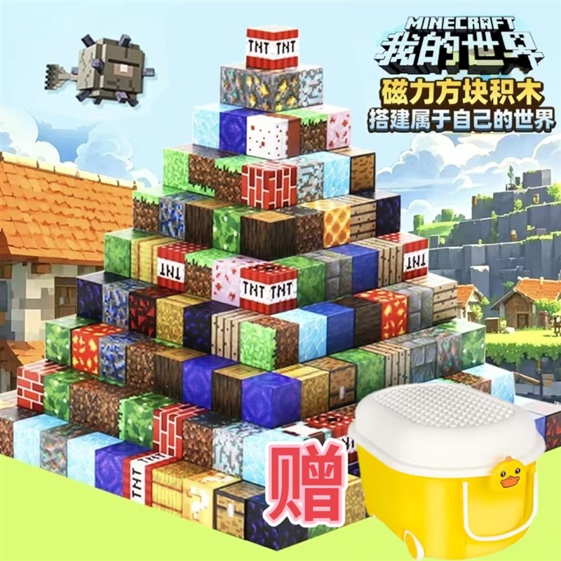 61六一儿童节我的世界磁力方块玩具拼装磁吸百变建构积木益智礼物