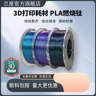 兰度3D打印耗材 PLA 变色龙系列 光折射变1kg