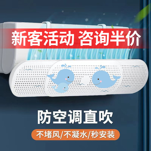 空调挡风板防直吹冷气出风口挡板挂机通用孕妇月子婴儿防风遮风罩