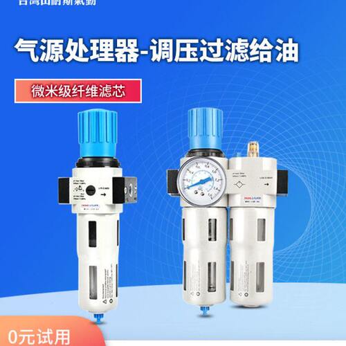 twsns山耐斯气源处理器二联件LRC/LFR/LR/LF油水分离过滤器调压阀