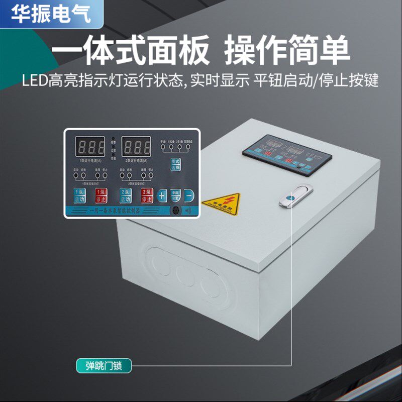 水泵控制箱一用一备双水泵浮球液位配电柜风机电机电控箱定制380V