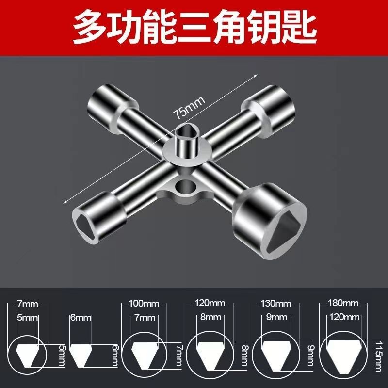 三角锁钥匙水表前阀门自来水电表箱通用水闸配件燃气电梯三角钥匙