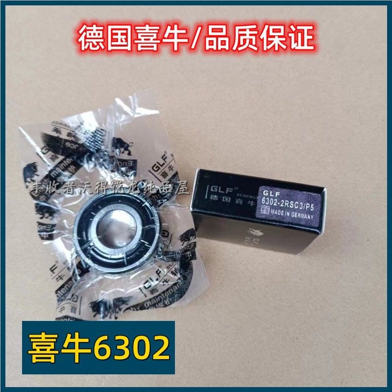 沃得锐龙收割机振动筛滑道轴承喜牛6301/6302筛箱轴承摇动筛筛框