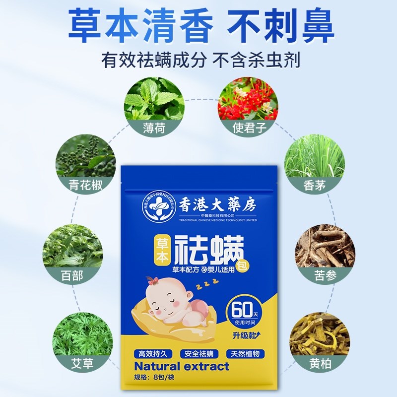 艾草除螨包床上家用去螨虫神器衣柜除菌床垫贴草本祛螨官方旗舰店