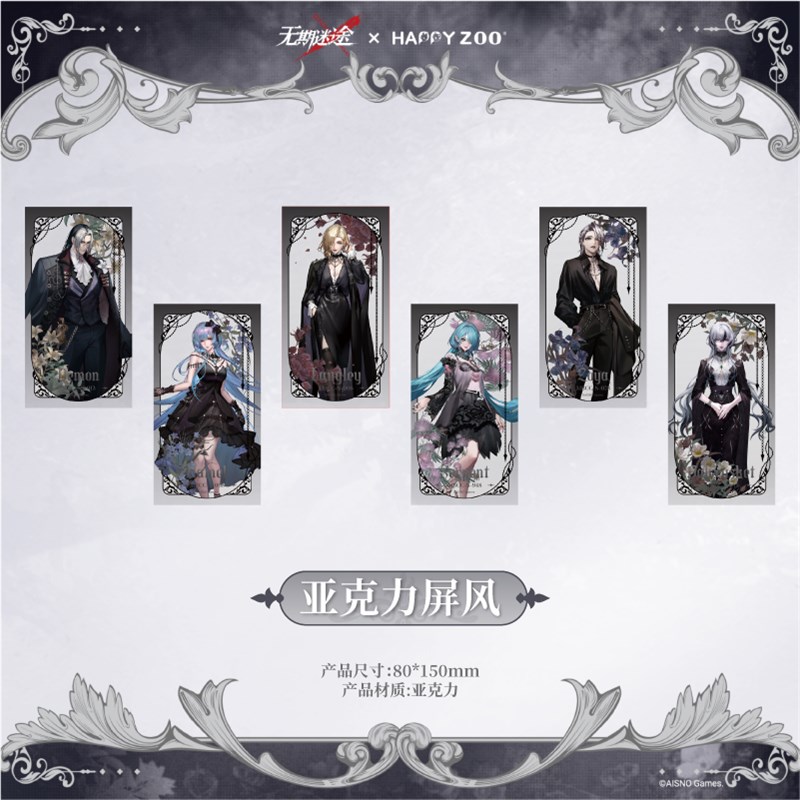 【现货】无期迷途xHAPPYZOO联动限定压克力屏风可拆卸正版周边