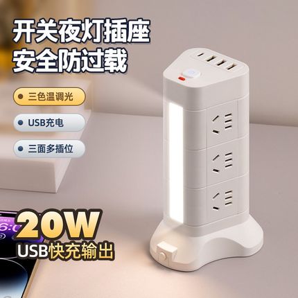 USB立式插座接线板拖插排插线板插板扩展魔方多插位一转多带开关