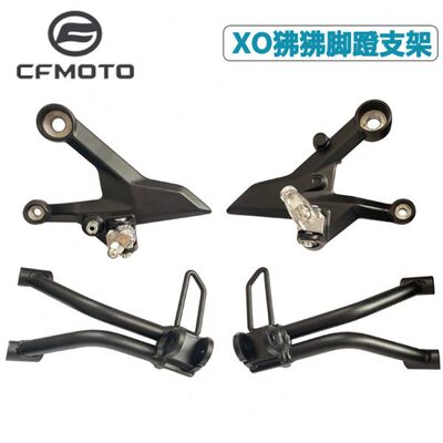 春风XO狒狒 赛车手冒险家原装前后脚蹬 搁脚CF125-8/10脚踏板支架