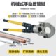 压管钳 铝塑管手动机械式 CW1632 1525电缆压线钳薄壁不锈钢卡压钳