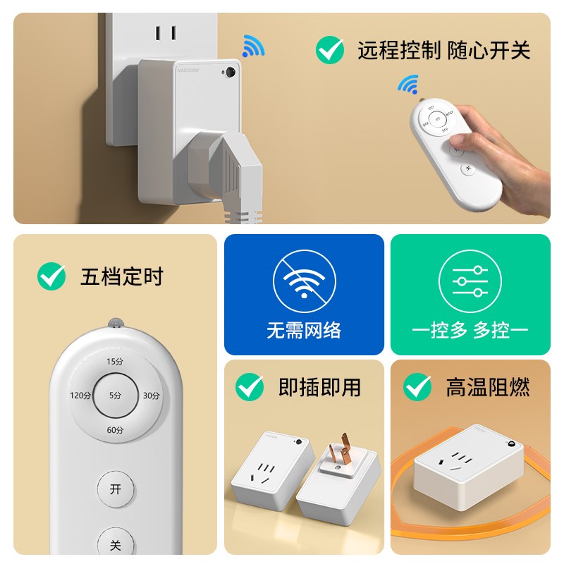 智能红外遥控定时插座控制器自动断电源开关防过充保护电瓶电动车