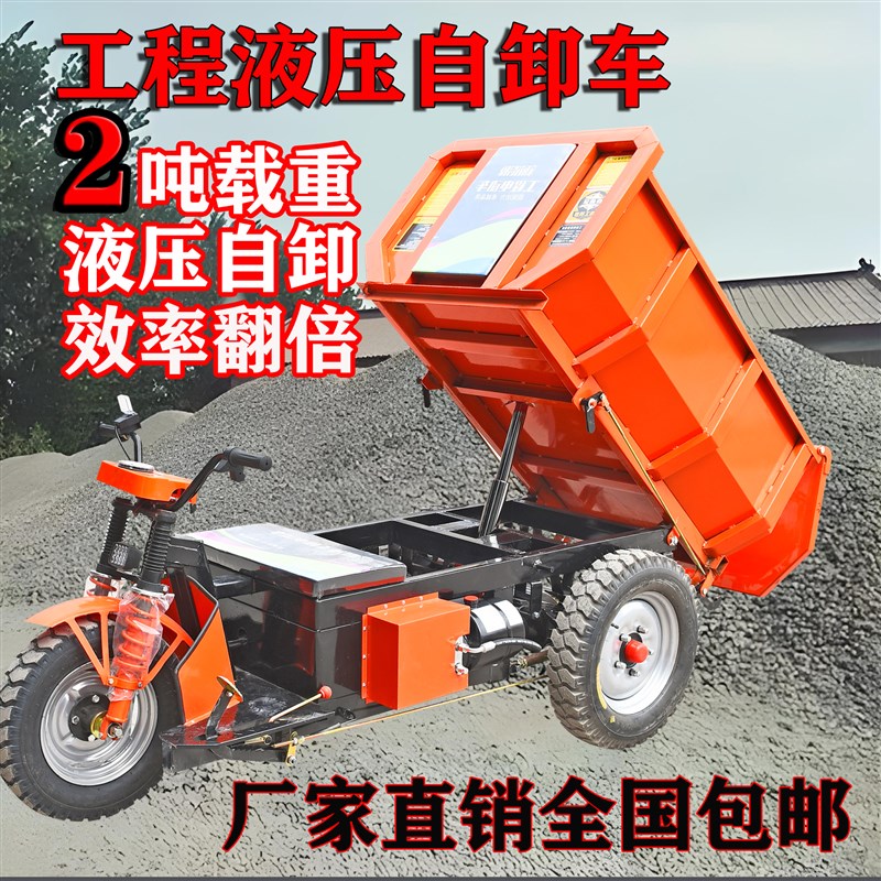 工程工地电动三轮车翻斗车液压自卸农用拉混凝土水泥货运搬运包邮