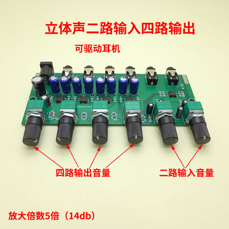 耳机放大功放分配器一拖四音频信号一分四路多路输出二进四出耳放