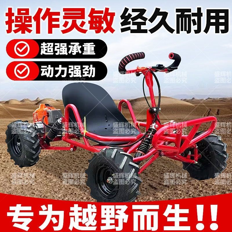 网红越野卡丁车新款四轮燃油沙滩车成人漂移车全地形儿童摩托车