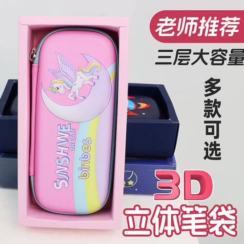 小学生卡通笔袋3D立体铅笔盒防水防摔儿童大容量文具盒男孩女童