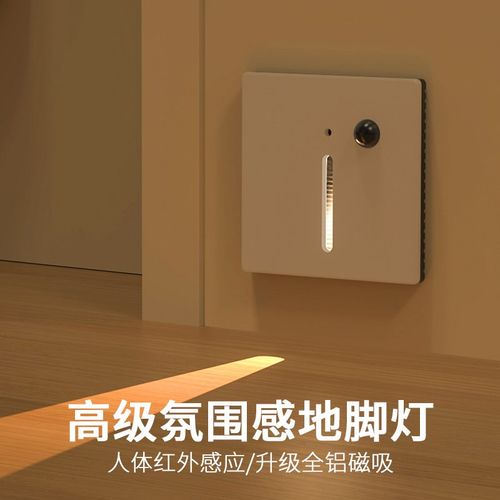86型嵌入式人体感应地脚灯全光谱卧室楼梯踏步灯墙壁踢脚夜灯面板
