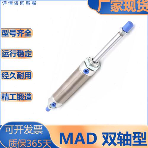 亚德客型/MA系列/迷你气缸/双轴型气缸MAD/16/20/25/32/40/50/63S