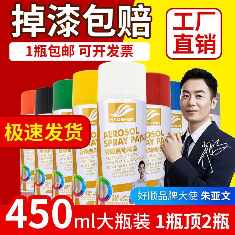 好顺自动手摇喷漆罐汽车金属防锈家用家俱木器漆涂鸦墙面黑白色漆