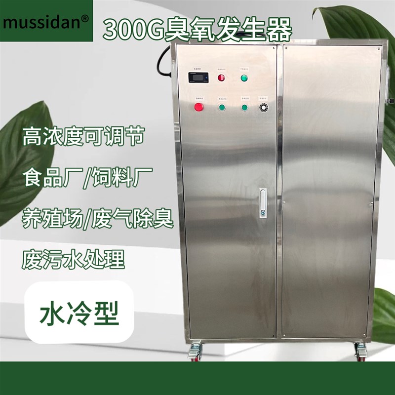 300G空气源氧气源臭氧发生器畜牧养殖泳池污水处理空间消毒杀菌