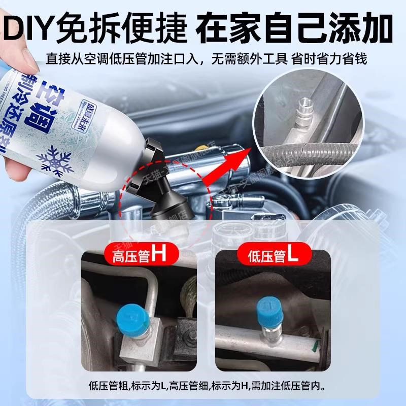 汽车空调冰点还原剂冷媒车内降温神器快速制冷凝剂雪种冷冻液