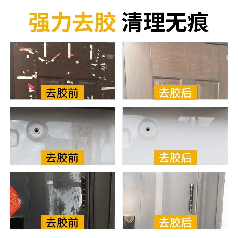 【家用汽车双用除胶剂】门窗汽车玻璃表面强力溶解除胶剂不伤漆面