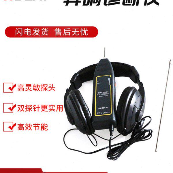 检测汽车电机发动机设备异响诊断电子听诊器机械故障听音器EM410