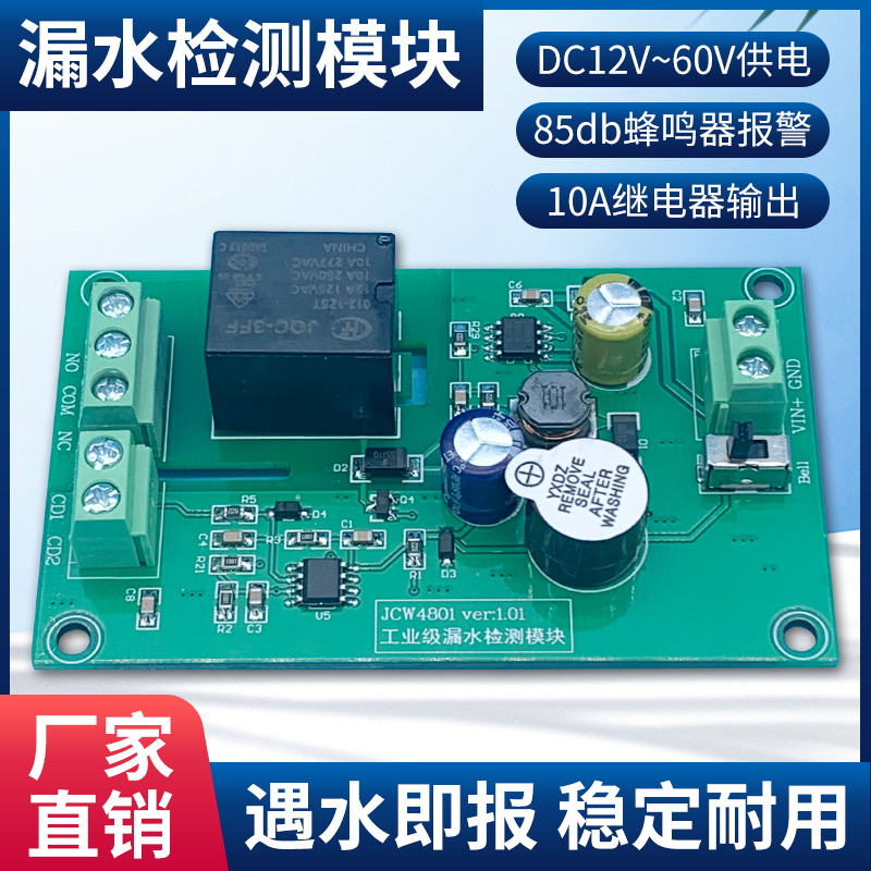机房监控漏水报警模块水?探测器 仓库水箱漏水检测 水浸传感器