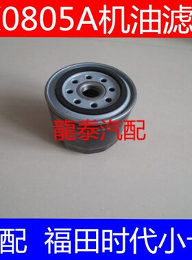 1101039100019适配福田小卡之星2代480发动机机油滤清器JX0805A