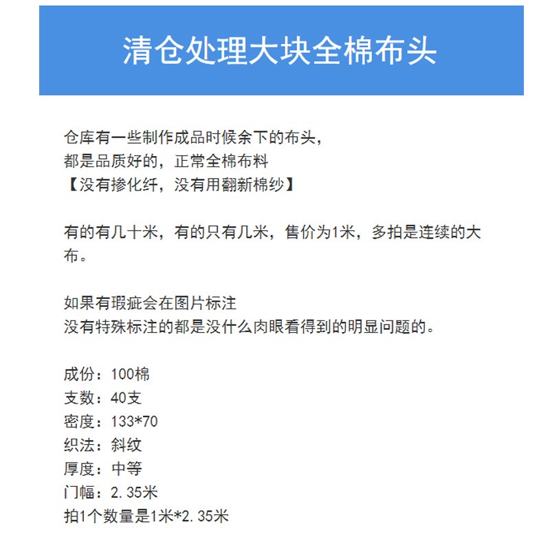 100全棉纯棉大块布头断版清仓处理40支斜纹布料