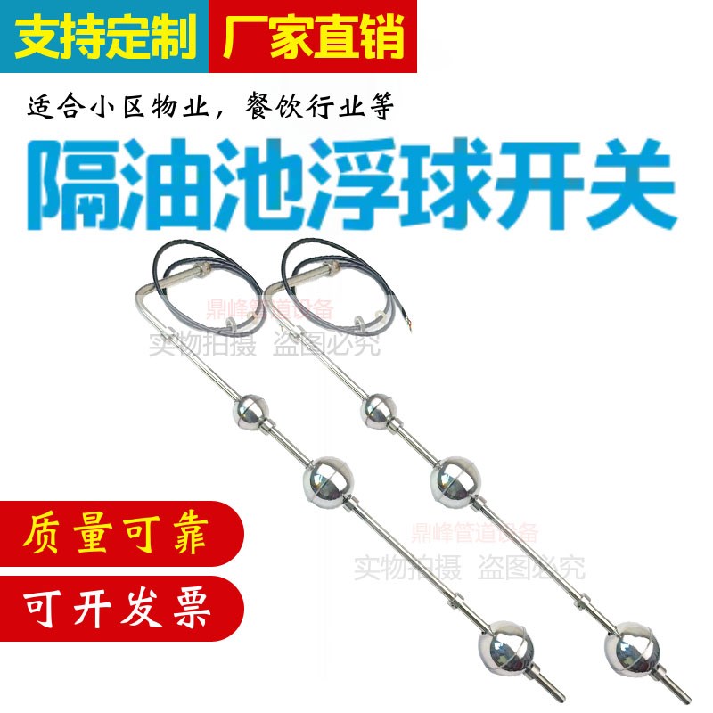 定做不锈钢隔油池连杆浮球开 关浮球液位开 关控制器浮球