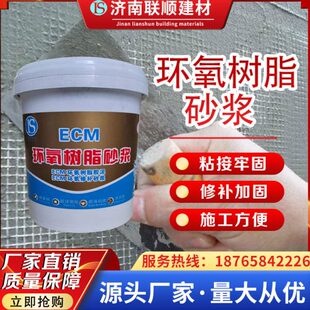 环氧树脂修补砂浆高强ECM桥梁漏筋麻面修补加固耐腐蚀耐高温胶泥