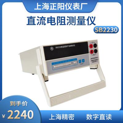 上海精密SB2230SB2231SB2232SB2233数字直流电阻测量仪测试仪