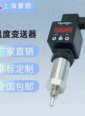 PT100温度传感器带数显4-20mA温度变送器LED数码显示厂家直销