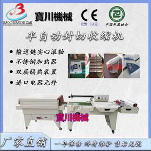 机 机自动收缩包装 供应热收缩包装 机L型半自动封切热收缩膜包装