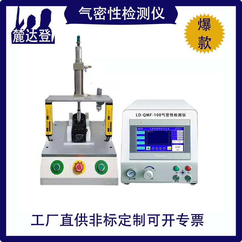 汽车零件气密性检测非标工装夹具治具多通道测漏设备昆山检漏仪