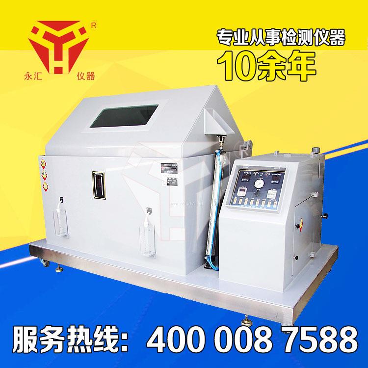 现货供应盐雾试验箱120盐雾腐蚀试验箱盐雾测试仪