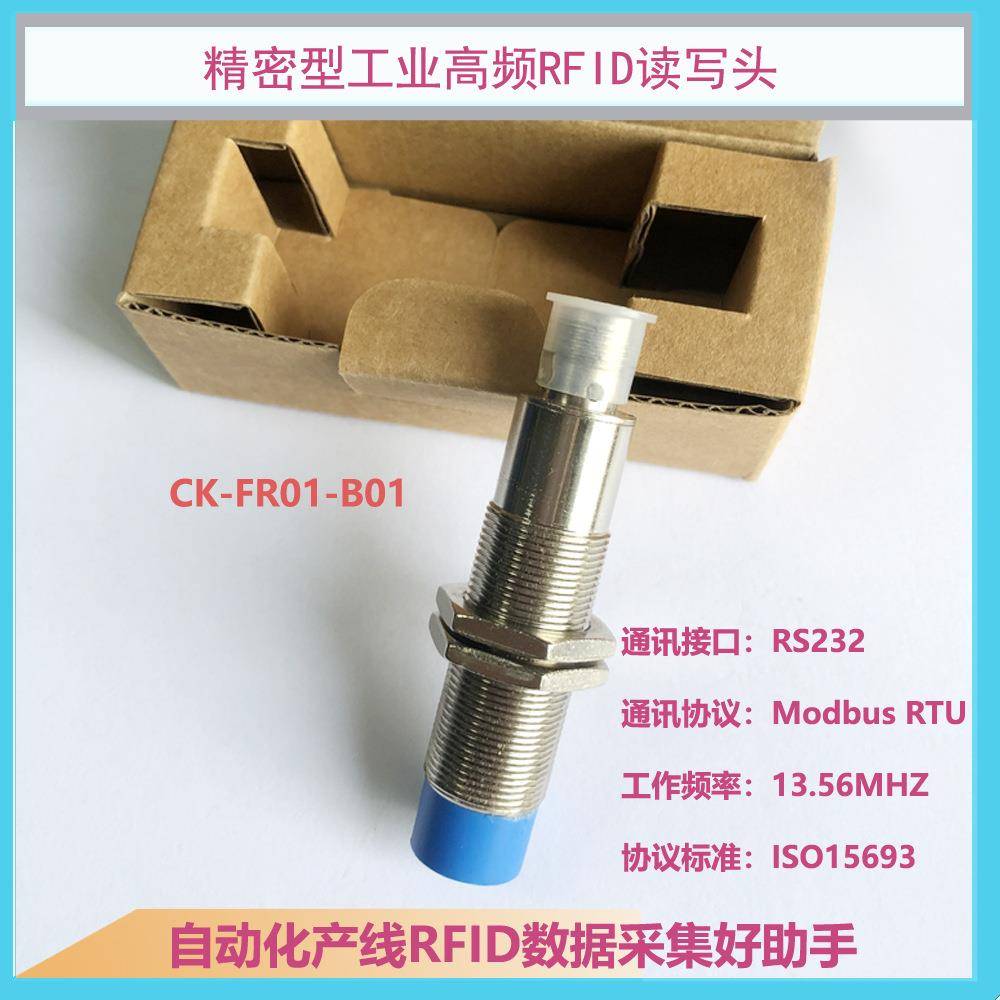 精密型工业读写器RS22ModbusRTU自动化装配线RFID载码体读写头