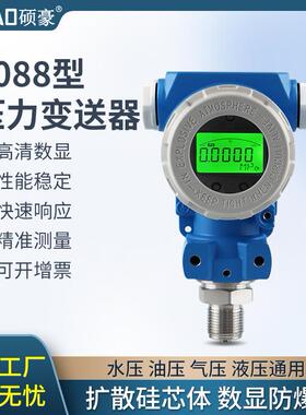 2088压力变送器4-20ma扩散硅压力传感器带数显高温智能防爆型