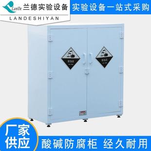 厂家pp酸碱安全防腐柜化学品储存柜45加仑危险化学药品柜