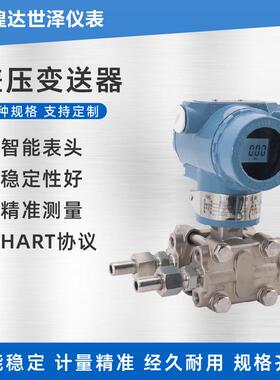 电容式4-20mA差压变送器数显差压变送器耐高温防爆远传差压变送器