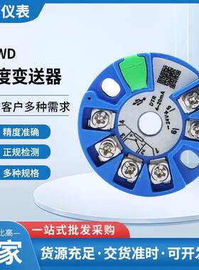 厂家供应HJWD温度变送器模块一体化热电偶4-20mA电压型变送器温控