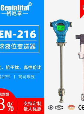 GEN-216浮球液位变送器磁浮子传感器水位计油污水4-20mA防爆数显