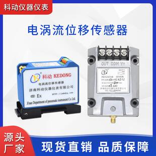 K9000电涡流位移传感器轴振动非接触测量位移传感器高灵敏度