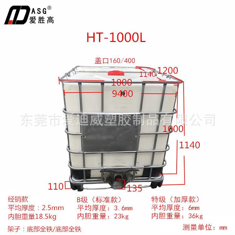 IBC集装箱加厚级耐酸碱吨桶