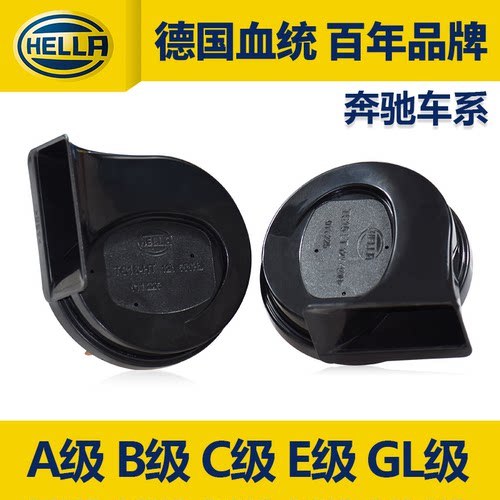 海拉蜗牛喇叭适用奔驰喇叭原装a级 c级 E级 e300 glc汽车鸣笛喇叭