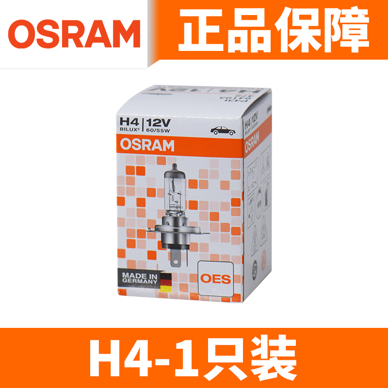 欧司朗汽车灯泡 H7卤素灯泡汽车前照大灯近光H1 H4 H11 9005 9012