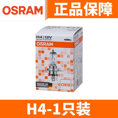 欧司朗汽车灯泡 H7卤素灯泡汽车前照大灯近光H1 H4 H11 9005 9012